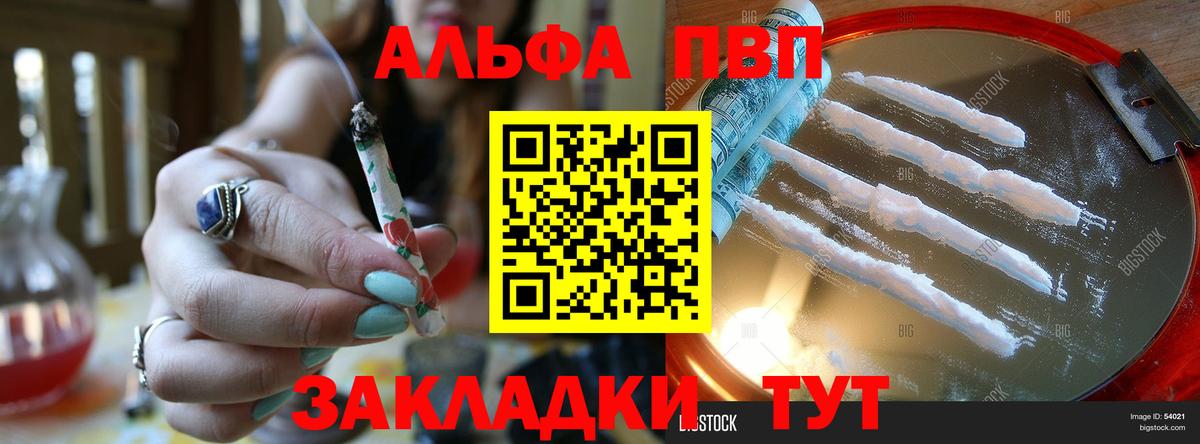 продажа наркотиков  Вход с VPN  Alpha-PVP СК КРИС  Волгодонск  Alpha-PVP кристаллы 