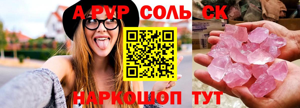 Альфа ПВП Соль Волгодонск