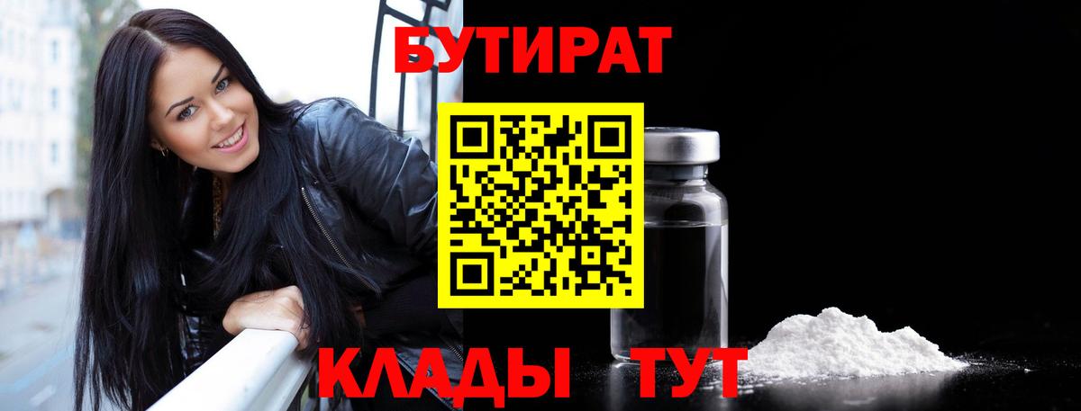 Бутират оксибутират  Бутират  Волгодонск  Вход с VPN 