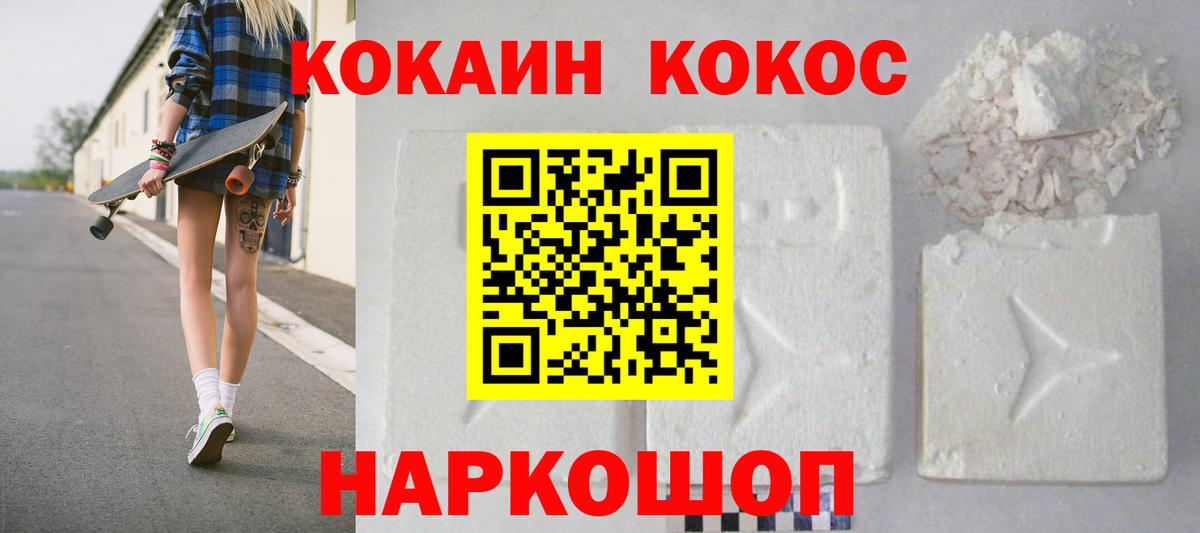 КОКАИН 97%  Вход с VPN  Волгодонск 