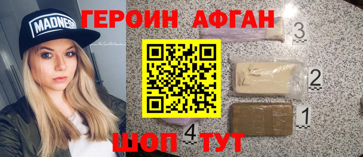 Волгодонск  Героин  Вход с VPN  Героин Heroin 