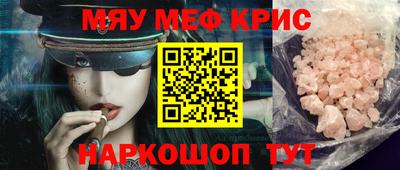 мяу мяу кристалл Шахты
