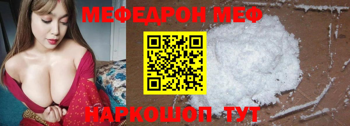 МЯУ-МЯУ мяу мяу  Меф кристаллы  МЕФ  Волгодонск  Вход с VPN  МЯУ-МЯУ 