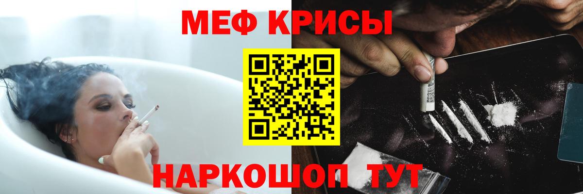Меф кристаллы Волгодонск